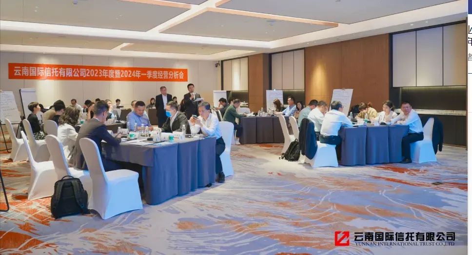云南信托召開2023年年度會暨2024年一季度工作會4.jpg